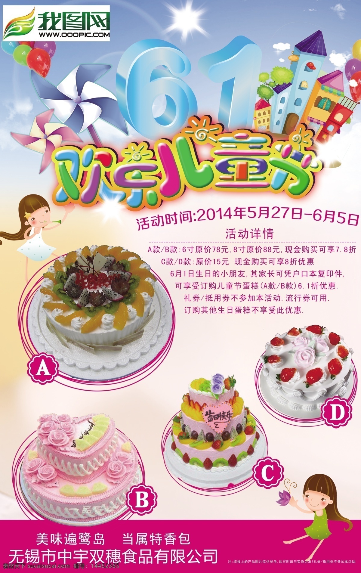 欢乐 儿童节 蛋糕 房 促销活动 蛋糕促销 海报 61大促销 六一大放价 欢乐儿童节