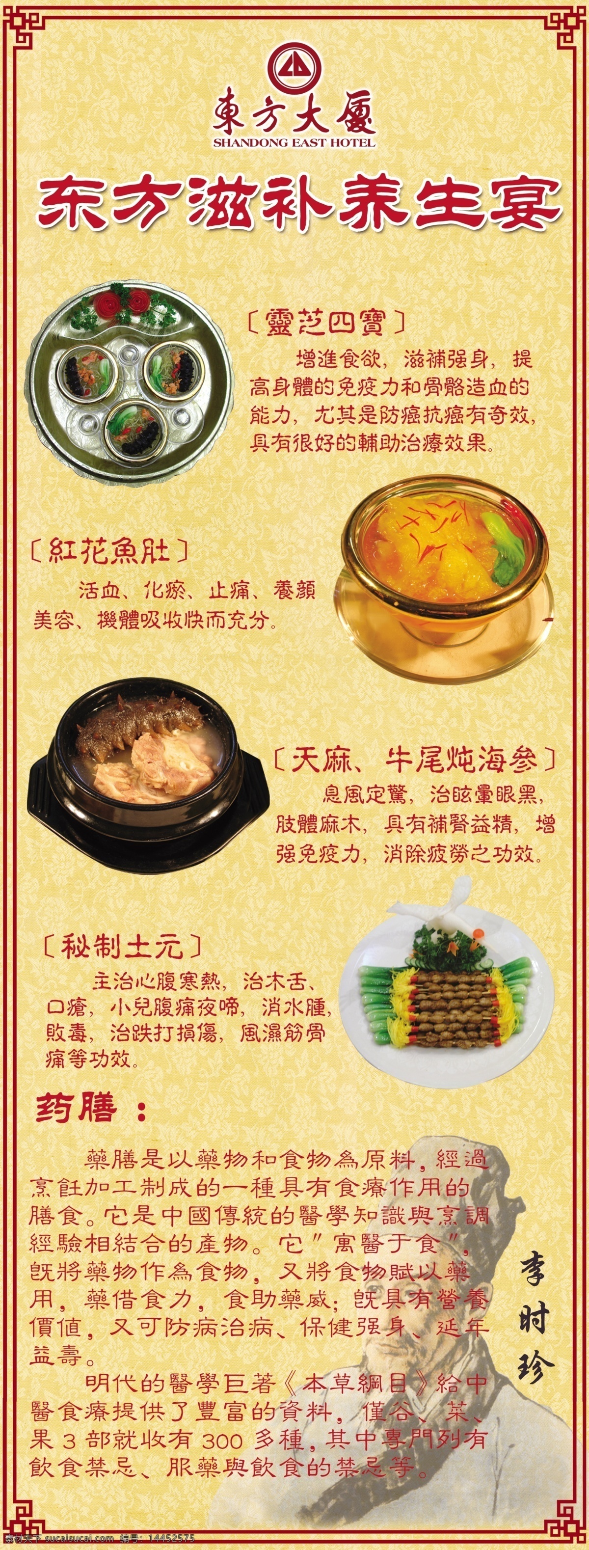 x展架 x 展架 模板下载 广告设计模板 李时珍 药膳 源文件 展板模板 养生宴 养生菜系 psd源文件 餐饮素材