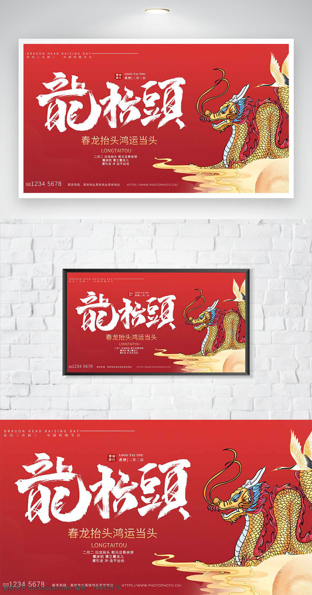 春龙抬头 节日海报 手绘龙 红色背景 传统节日 中国风 祥瑞象征 节庆宣传 创意设计 节日庆典 好运主题