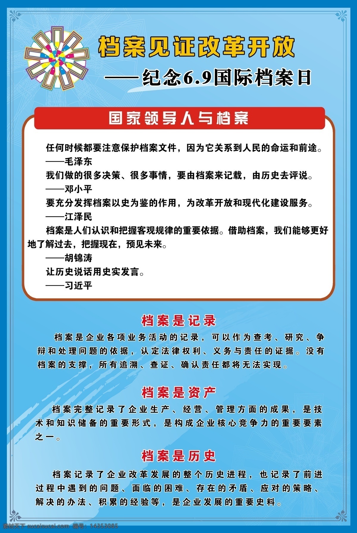 档案见证改革 档案日 国际档案 纪念 档案是历史 蓝色展板 背景