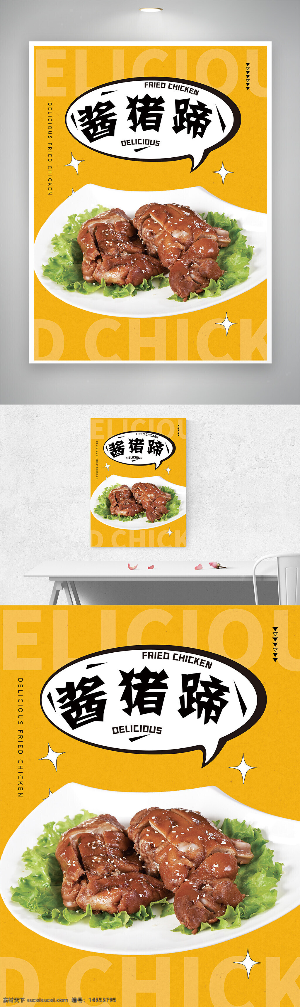 酱猪蹄 平面广告 美食 海报 黄色 简约