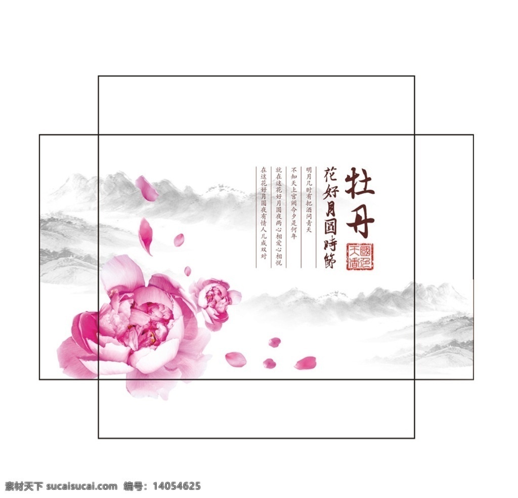 礼盒 芍药 牡丹 水墨 高山 粉色 中国山水 矢量 分层 原创 包装设计