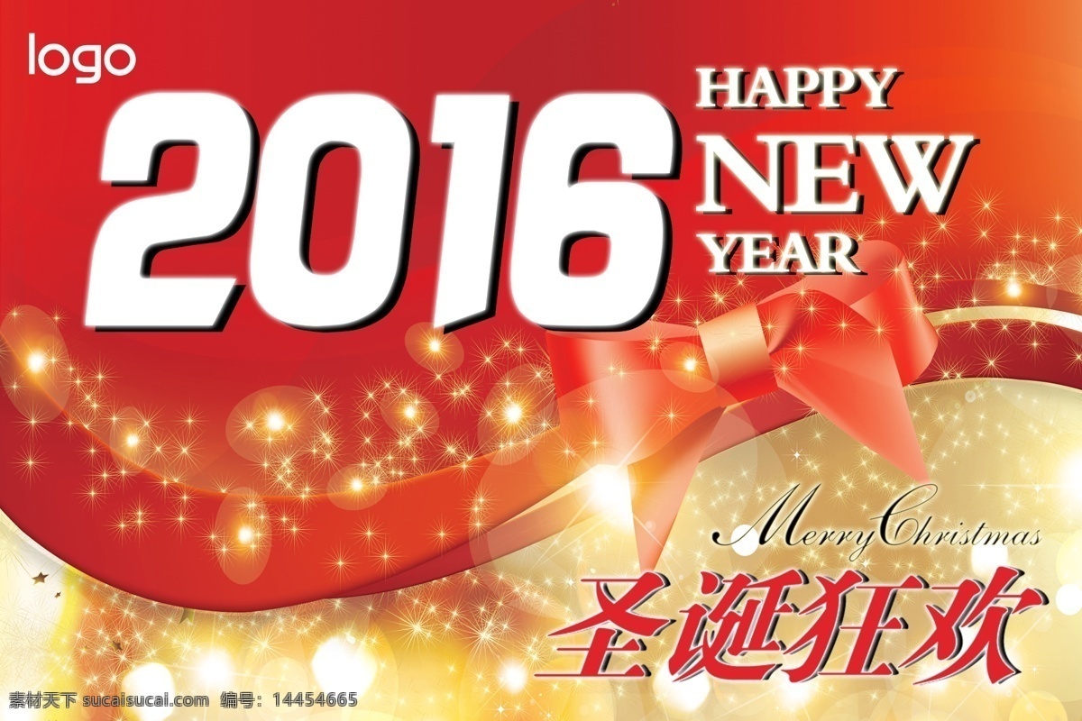 圣诞 圣诞狂欢 2016 happy new year 双旦 圣诞元旦 元旦 新年 快乐 新年快乐 红色