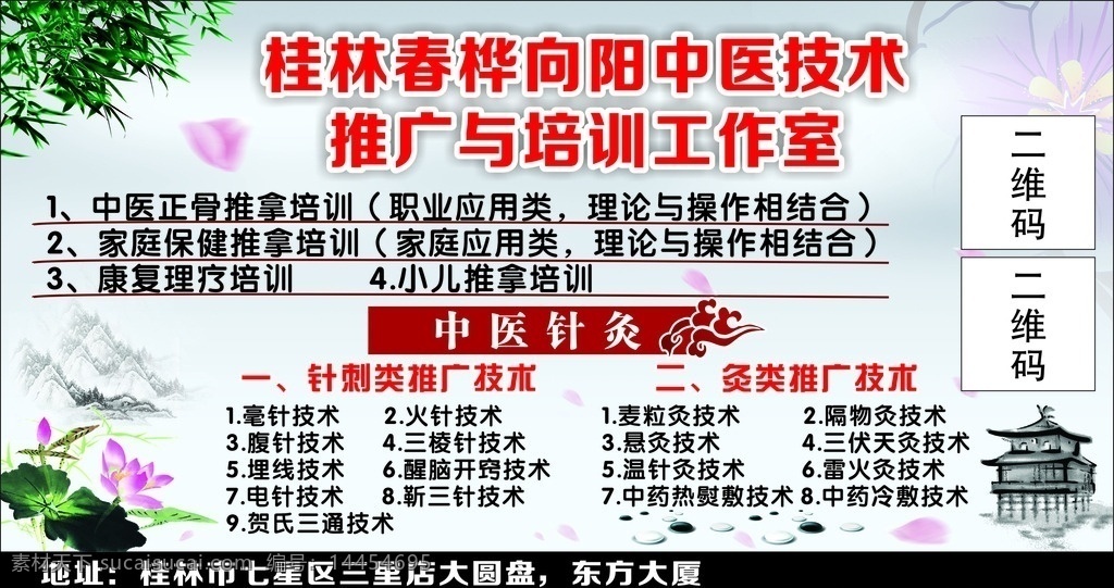 桂林 春 桦 向阳 中医 技术推广 培训 春桦 中医技术 推广与培训 工作室 竹子 翠竹 黑白棋子 棋子 花瓣 荷花 山 亭子 凉亭 中国风 花 红色 云 祥云 矢量图 平面设计 平面 倒影 黑色 dm 宣传单 海报 宣传册 底图 墨荷 水墨画 等等