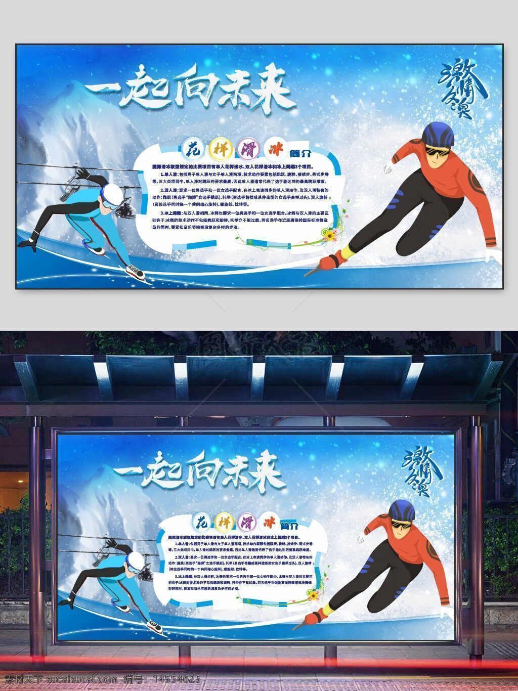 高山滑冰 相约北京 北京冬奥会 奥运主题 冬奥 奥运会 冰雪运动 冬奥会海报 奥林匹克 奥运文化 花样滑冰 冬奥会展板 2022北京冬奥会