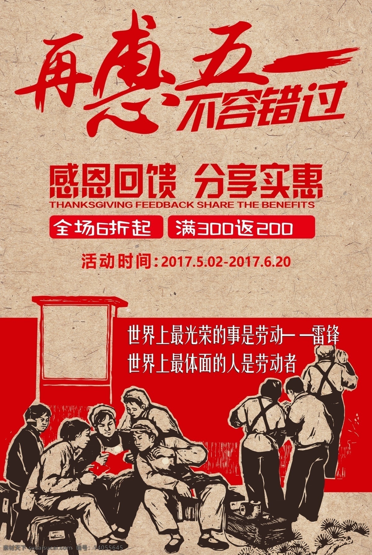 劳动节 海报 展架 红色 劳动人民 五一