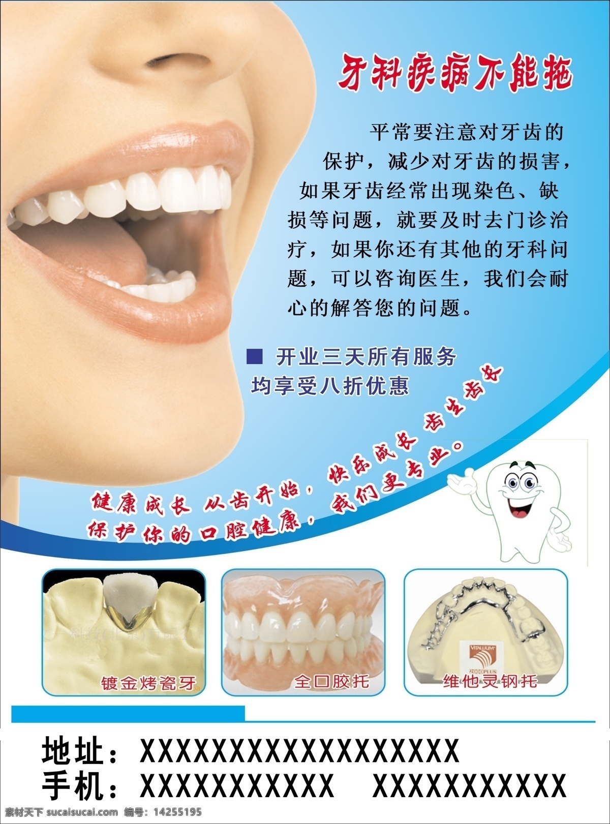 牙科 牙齿疾病 口腔健康 彩页 宣传单 展板模板