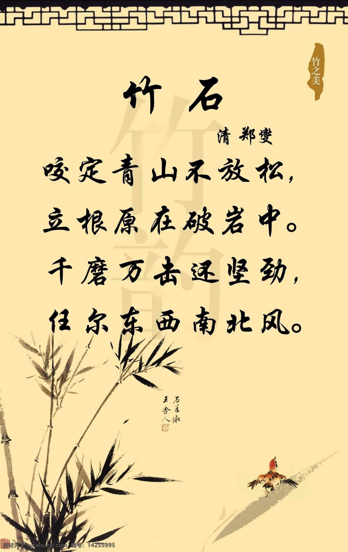 古诗背景 竹子 古代边框 画框 水墨竹子 广告设计模板 源文件