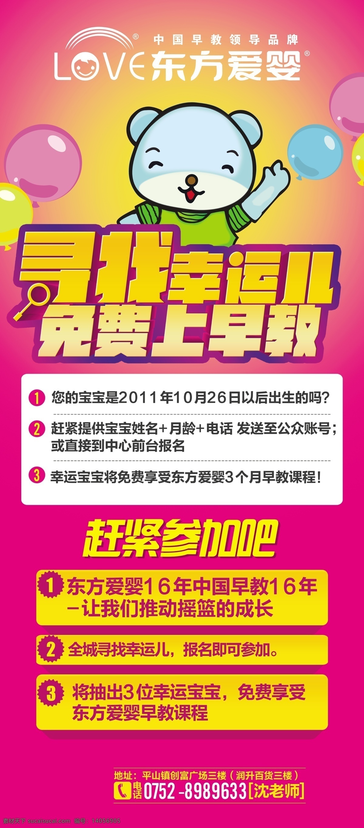 寻早幸运儿 免费上早教 卡通 狗熊 气球 立体字 展架 海报 活动 分层