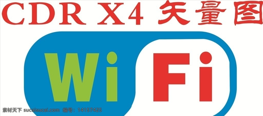 wifi 免费 免费wifi 免费上网 无线上网 wifi提示 wifi贴纸 wifi海报 wifi贴 不干胶 wifi设计 公共标识 标志图标 公共标识标志