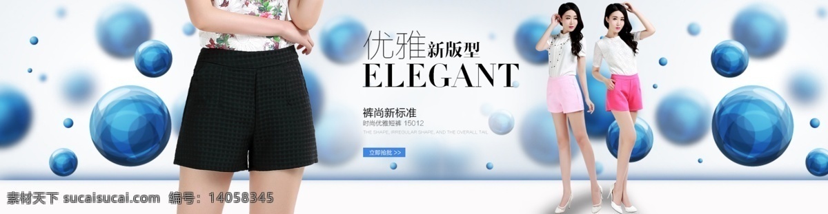 女裤首页轮播 banner 图 淘宝素材 淘宝设计 淘宝模板下载 白色