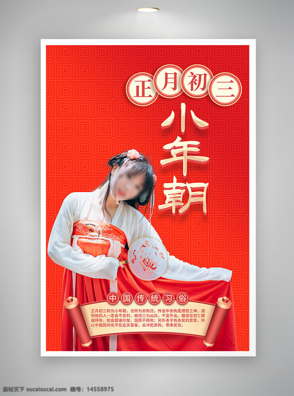 中国风海报 节日海报 促销海报 古风海报 小年海报