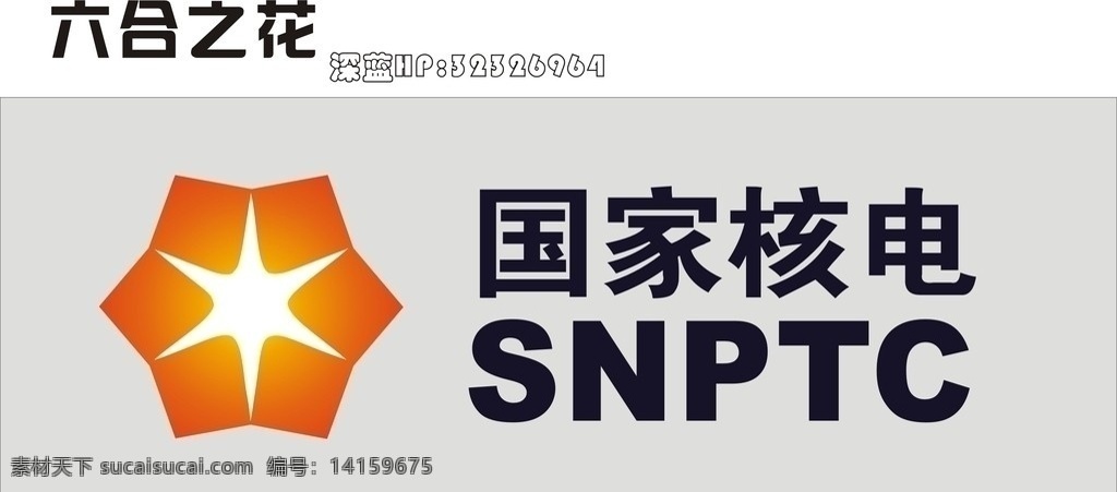 国家 核电 logo 国家核电 标识 技术 有限公司 工程 核电站 ap1000 三代核电 六合之花 核 建 企业 标志 标识标志图标 矢量