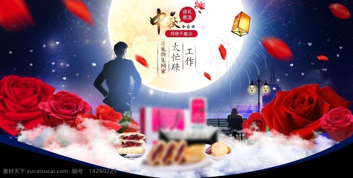 中秋节海报 月饼 中秋 国庆 月亮 嫦娥 玫瑰