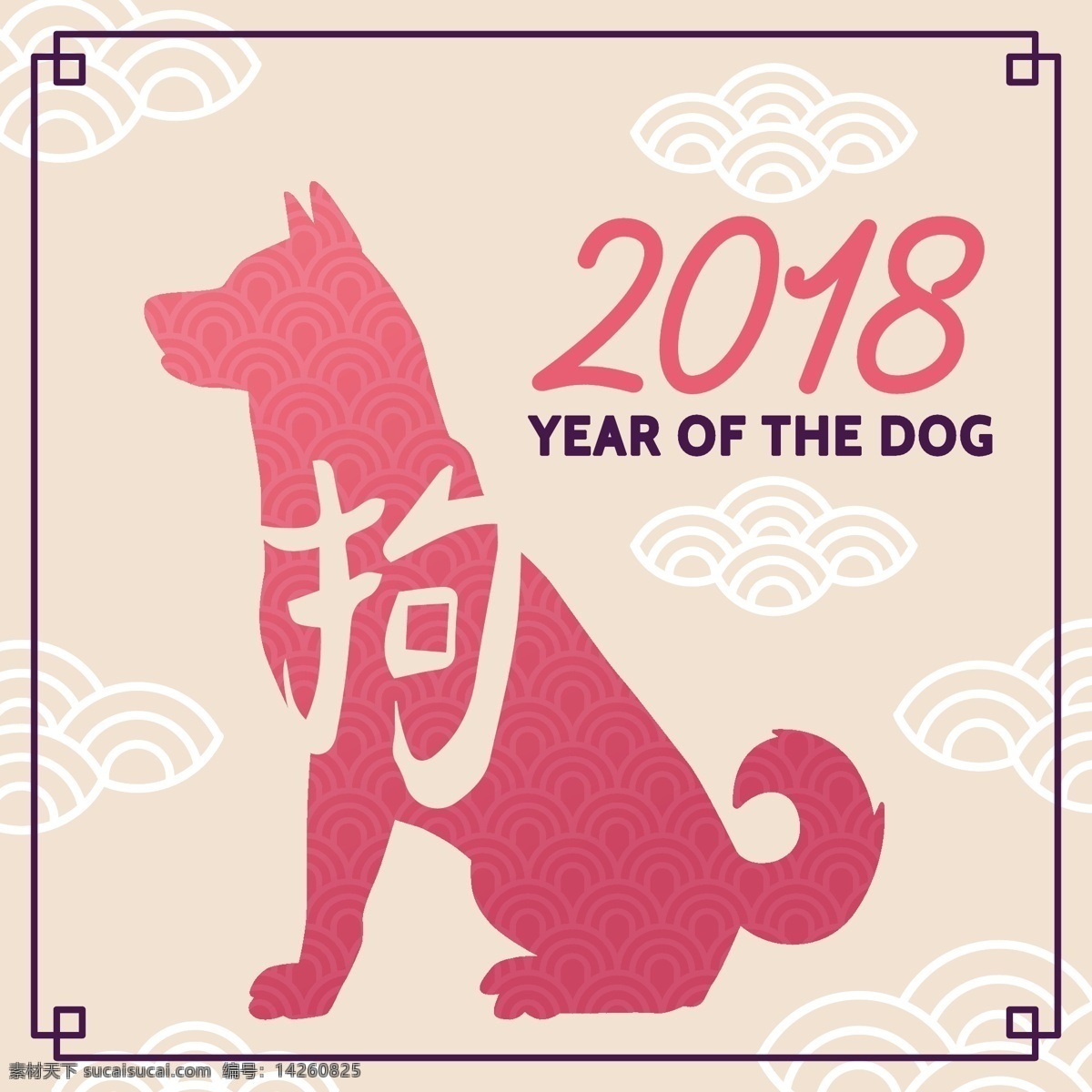 简约 2018 狗年 2018新年 传统 春节 春节海报 春节素材 过年 红火 婚庆 请帖 庆祝 喜庆 新年背景 新年贺卡 中国风