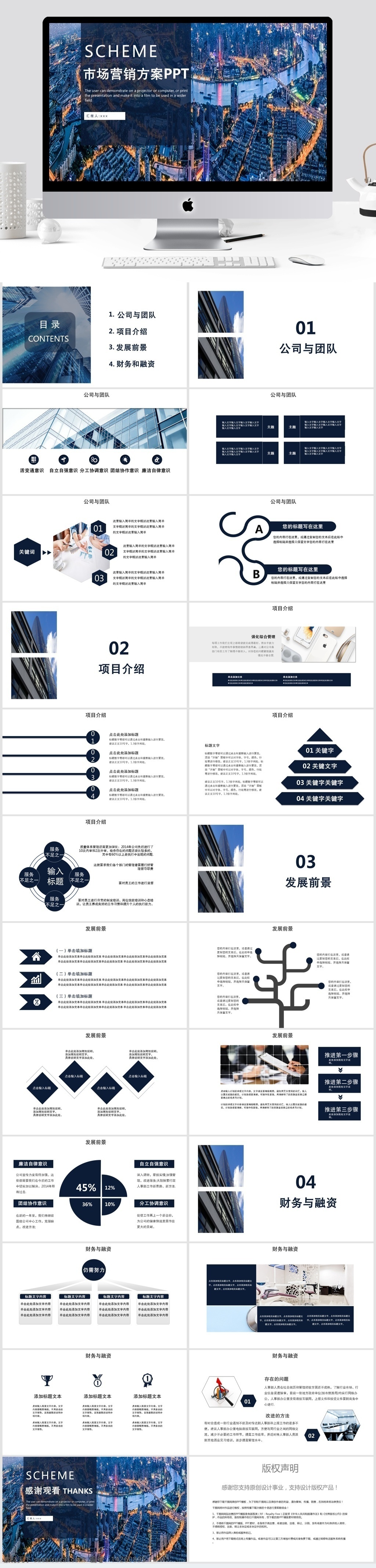 简约 大气 市场营销 方案 模板 ppt模板 创意ppt 品牌营销 会 商务合作 策划ppt 工作 汇报 通用ppt 报告ppt