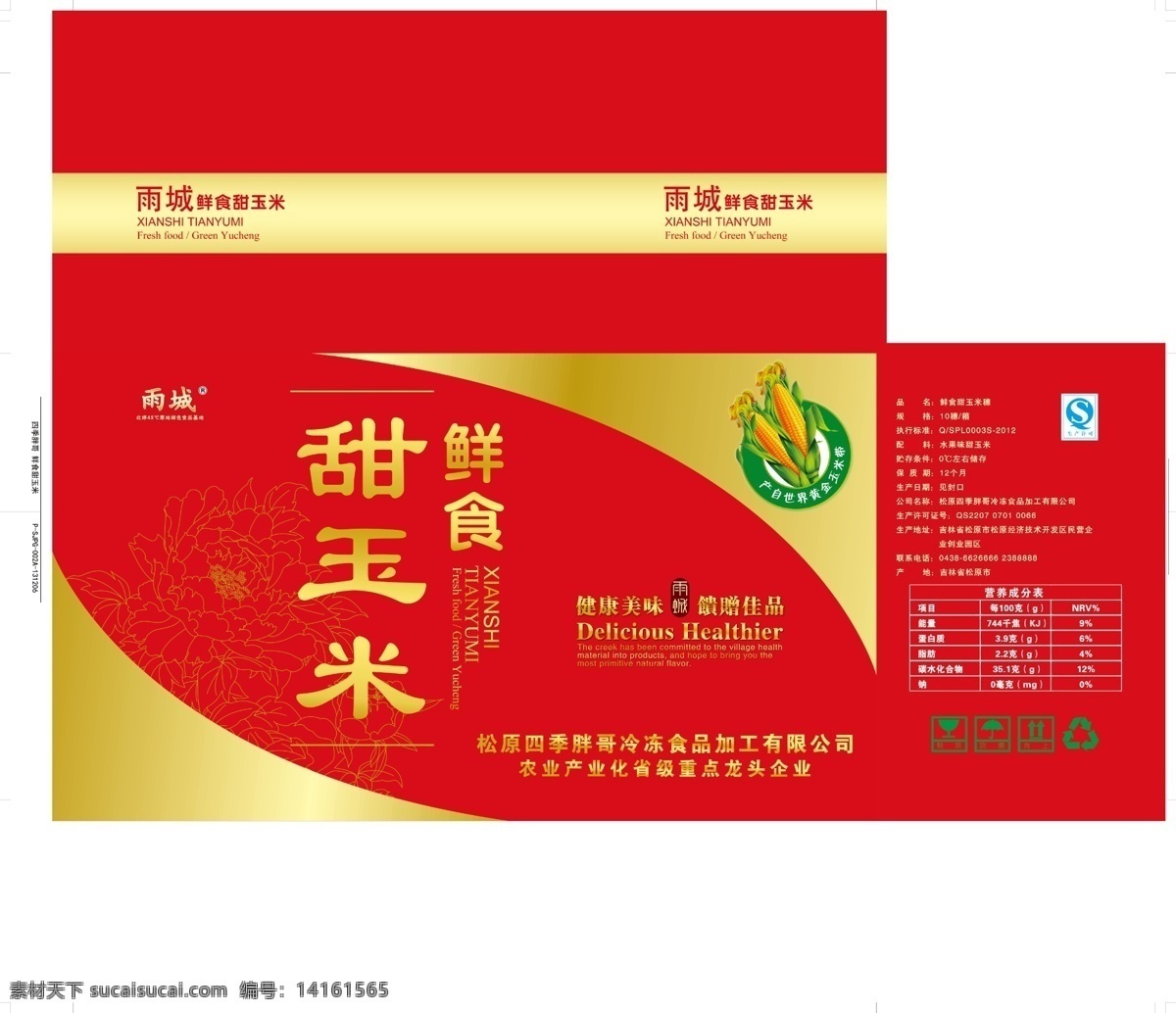 鲜食 甜 玉米 包装 礼盒 红色 喜庆 qs 防潮 向上 轻放 可循环利用 甜玉米标 包装设计 广告设计模板 源文件
