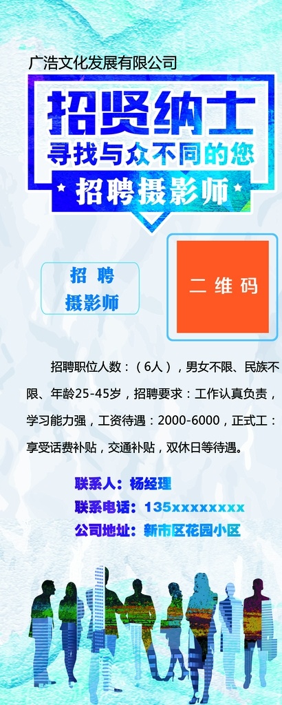 招聘展架 招聘模板 招聘海报 招贤纳士 招聘x展架 x展架 人才 人才剪影 人才招聘 蓝色展架 蓝色背景 清爽背景 简约展架 简约招聘 时尚招聘 简洁招聘 展架类