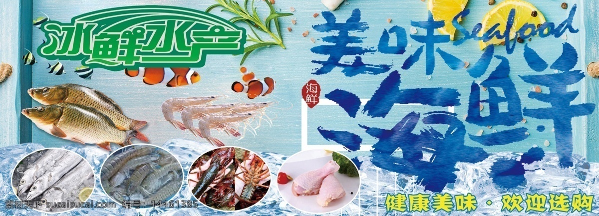 美味海鲜 水产 超市 龙虾 小鱼 卖场 海报 广告海报