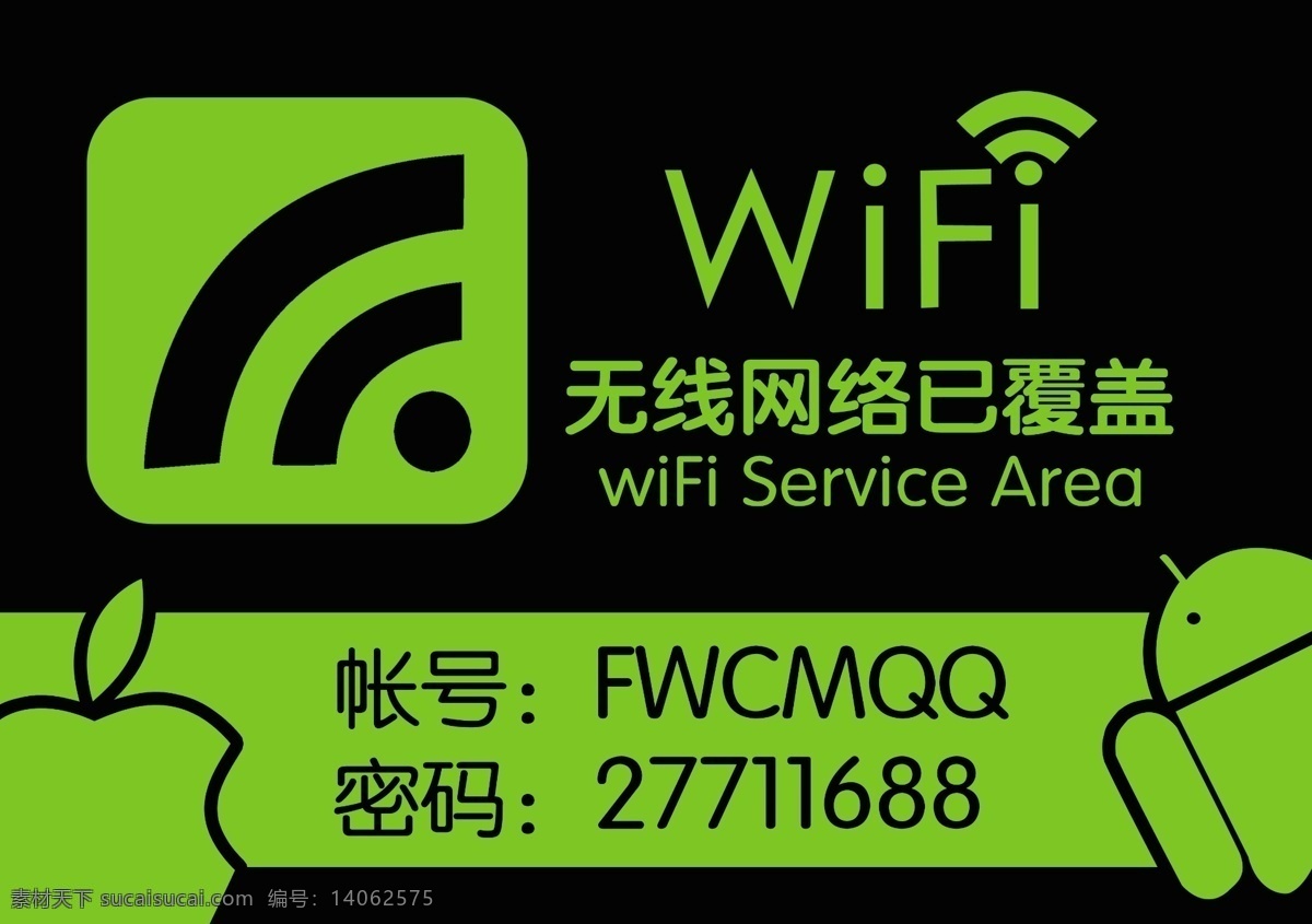 无线网络 wifi 指示牌 提示 注意 安全指示 指引系统 vi设计