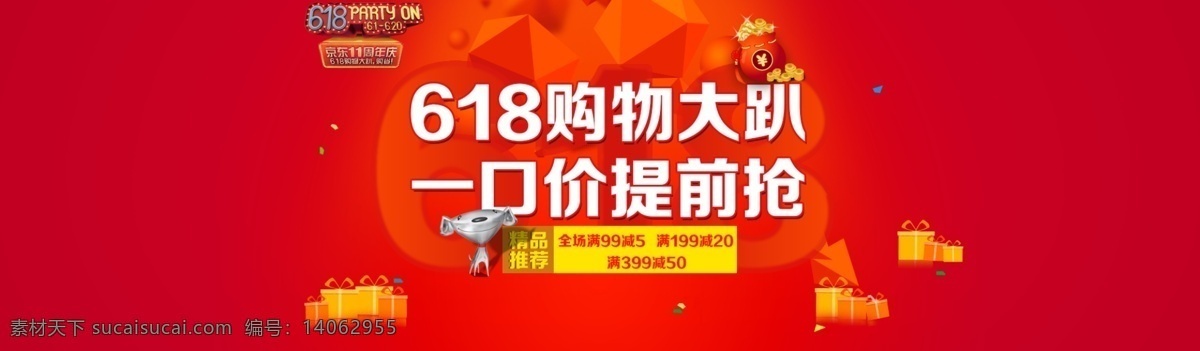 京东 618 购物 大 趴 京东618 活动海报 购物大趴 海报 京东活动海报 京东周年庆 红包金币 京东促销海报 淘宝 天猫 psd格式 界面设计 淘宝界面设计 广告 banner