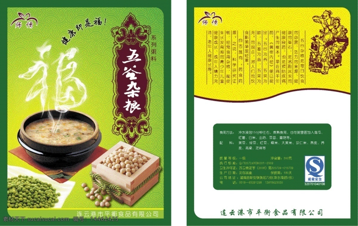 粥包装袋 包装设计 塑料袋 五谷杂粮 黄豆 绿豆 烟雾字 福字 粥 粗粮 师情 古典人物 喝粥 木盒 系列粥料 平衡食品 原创 矢量