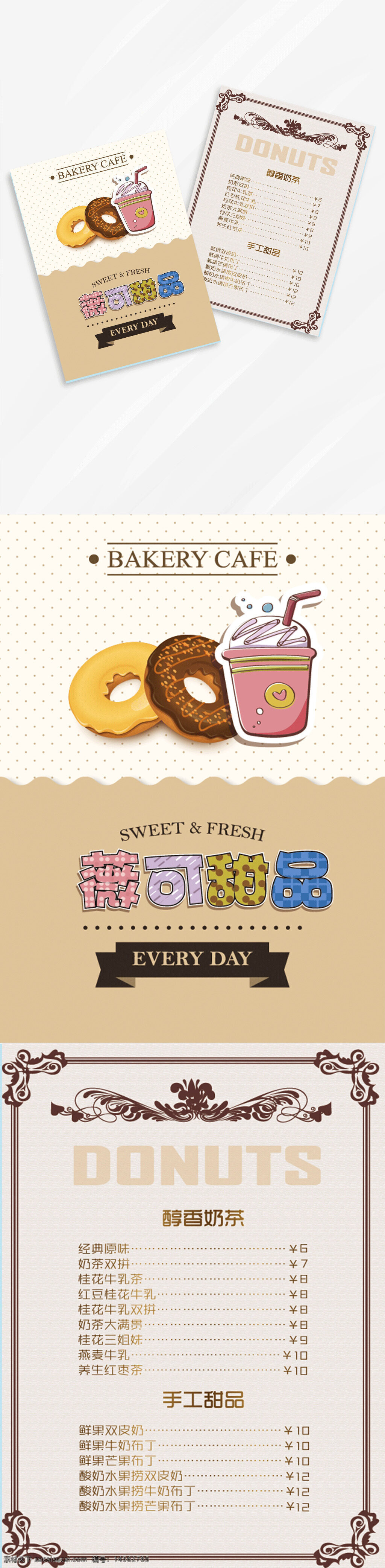 甜品 菜单 甜品菜单 奶茶菜单 甜品清单 奶茶店清单 设计 广告设计