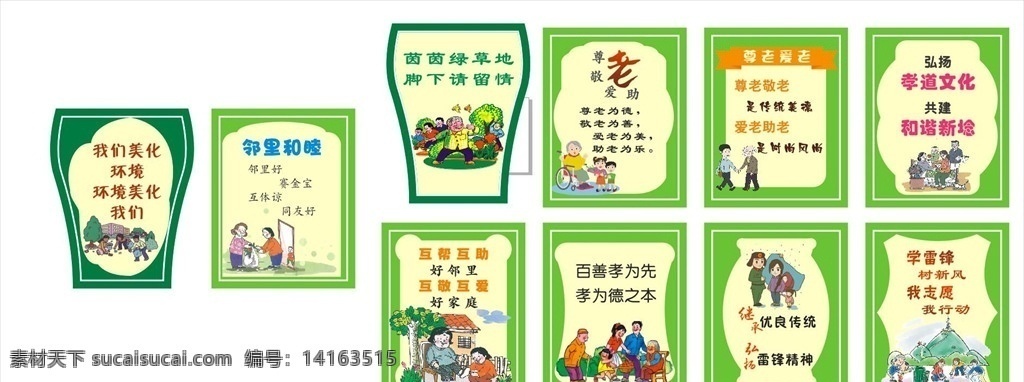 温馨提示 孝道文化 邻里 邻里和睦 美化环境 传统文化 中国文化 异形牌 草坪牌 挂牌