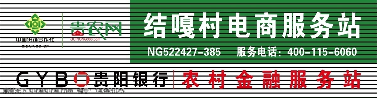 电商门头 电商 服务站 门头 商务 贵农网