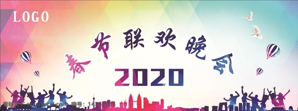 2020 春节晚会 背景 跨 年 晚会 春节背景墙 联欢晚会 春节晚会墙
