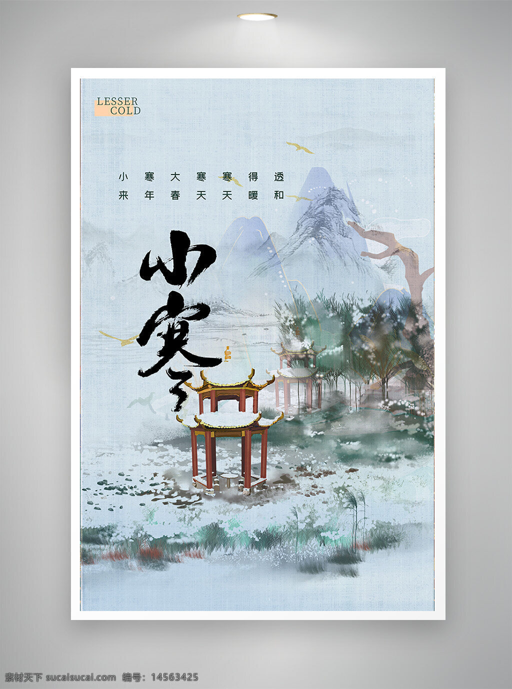 中国风海报 古风海报 促销海报 节日海报 小寒海报