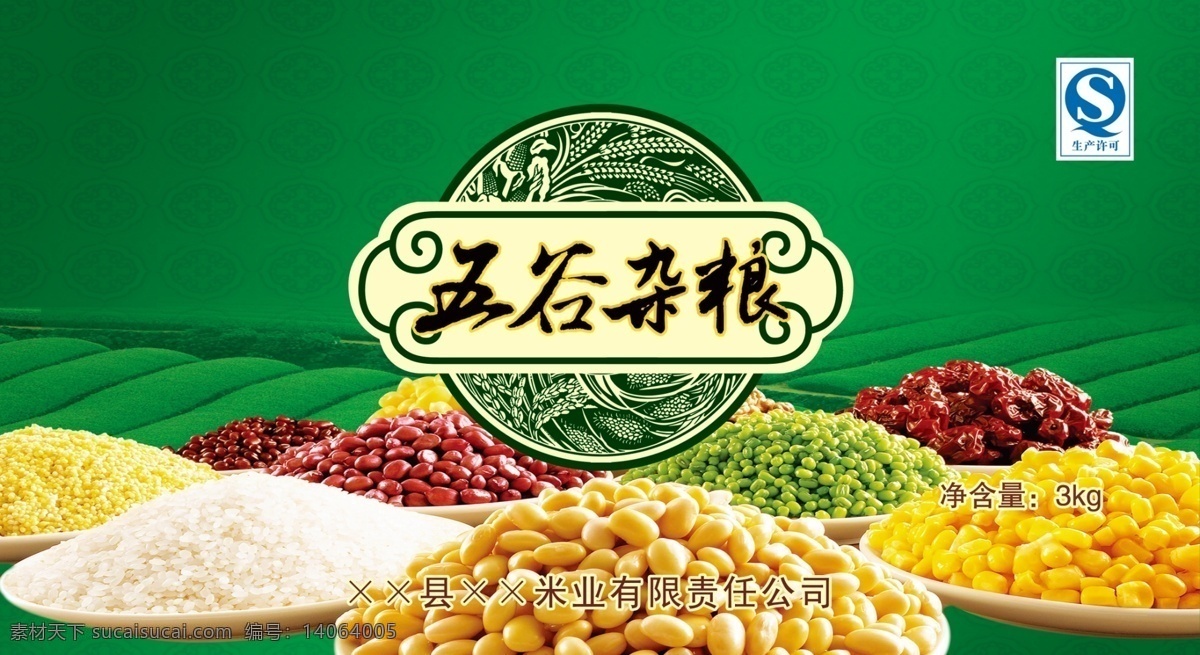 包装设计 补品 传统 大豆 大米 高档 耕种 广告设计模板 五谷杂粮海报 五谷杂粮 五谷 杂粮 小米 红豆 绿豆 饭豆 玉米 线描 农产品 养生 营养 健康 佳品 礼盒 书法字 粮食 绿色 食品 源文件 其他海报设计