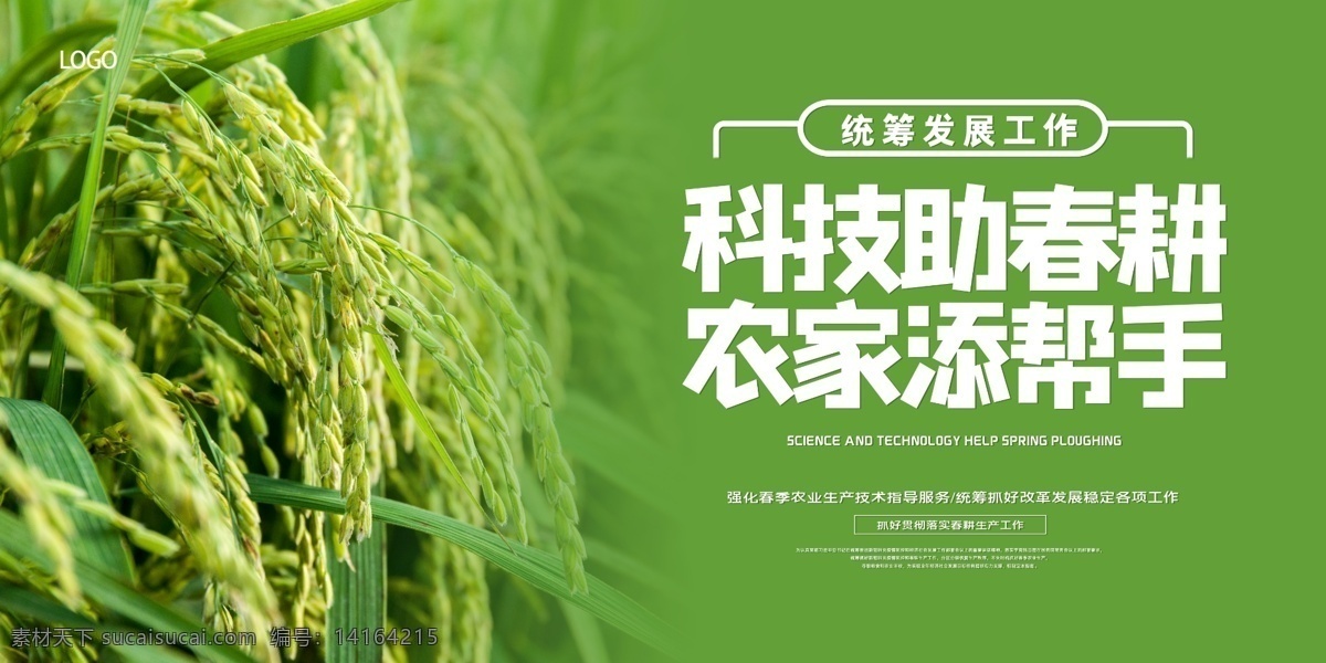 清新农业背景 绿色 粮食 杂粮 农业 电商 海报 广告
