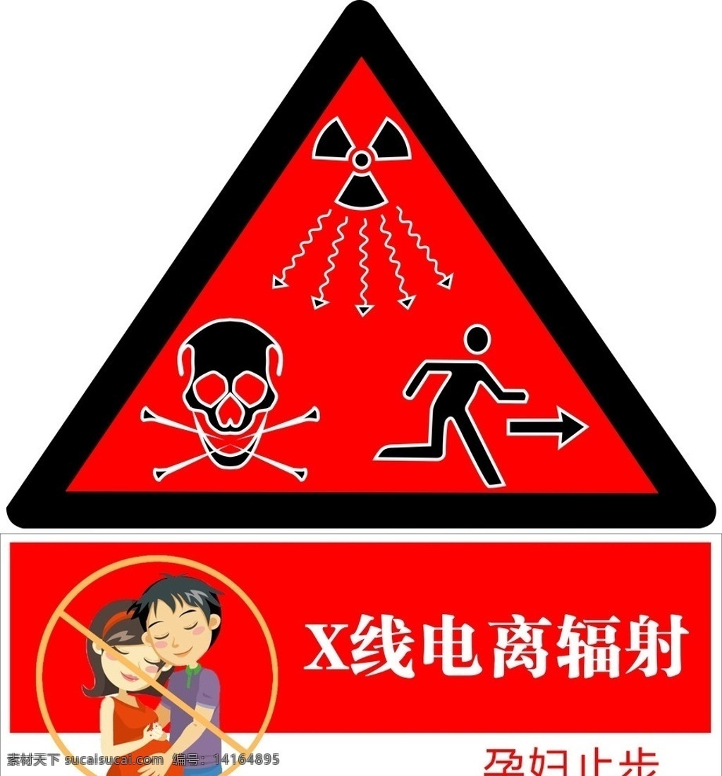 x 线 电离 辐射 公共 标识 标志 x线 电离辐射 公共标识标志 温馨提示 标识标志图标 矢量