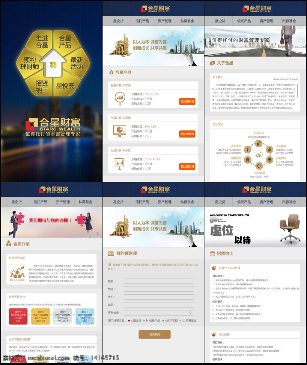合 星 财富 app 微 网站 合星 活动页面 微网站 高清 矢量 创意 中国风