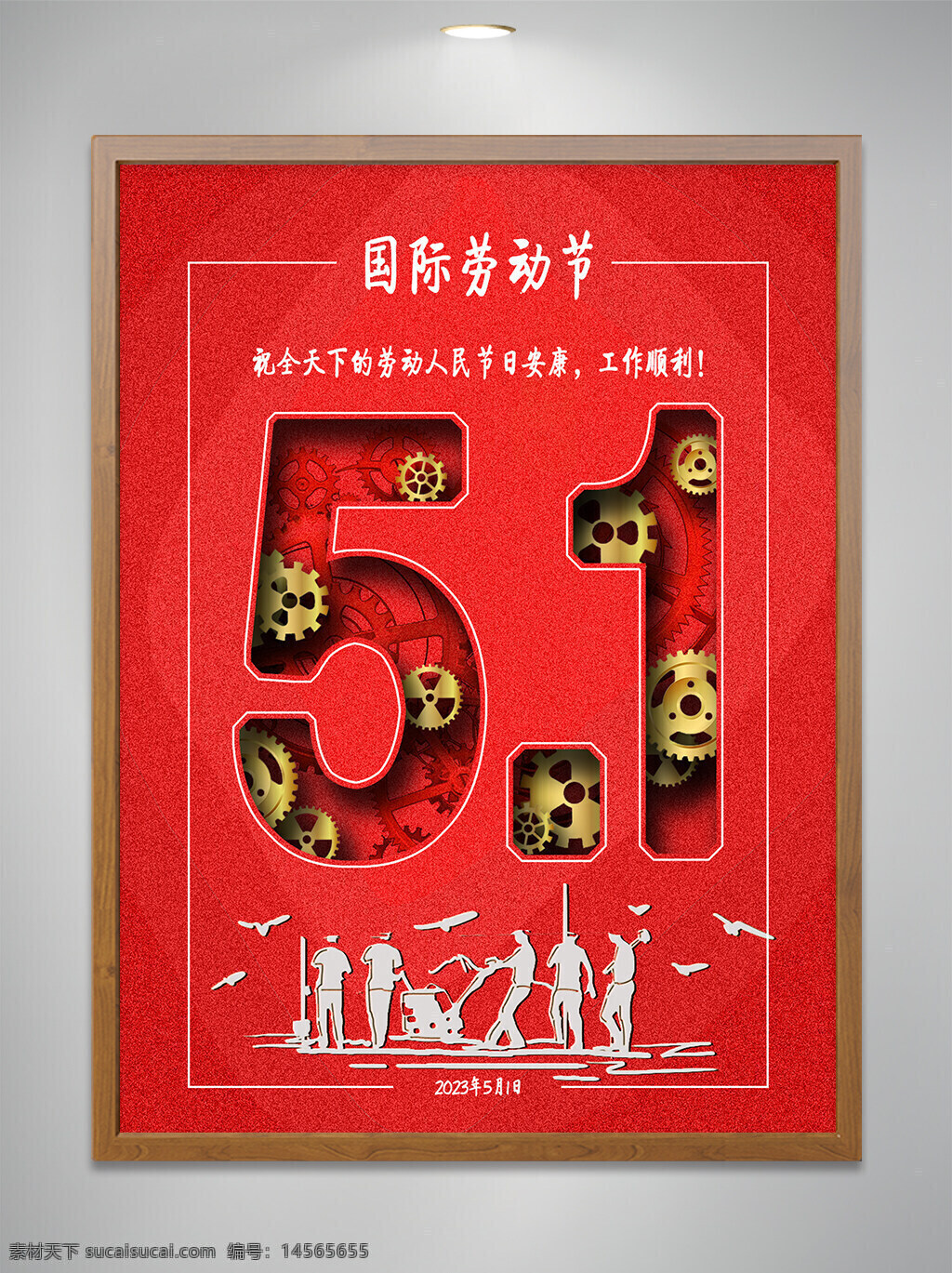 5月1日 劳动节 国际劳动节 劳动海报 红色 元素设计 劳动元素 节日安康 工作顺利