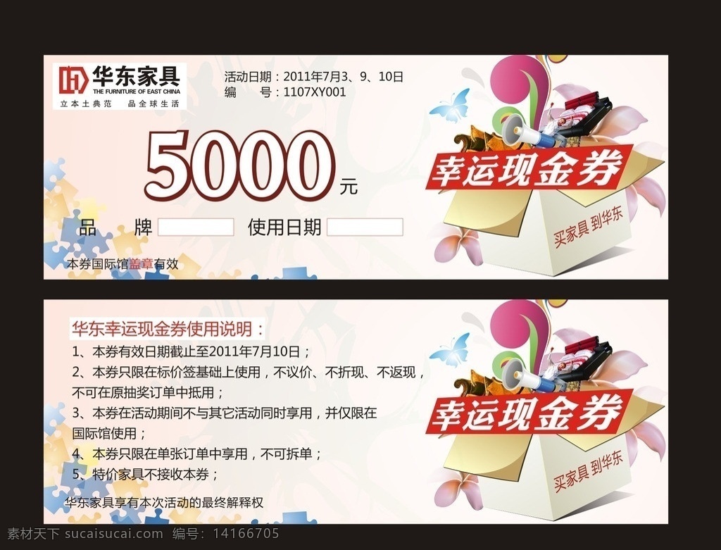 元 幸运 现金 券 5000元 幸运现金券 华东家具 盒子 家具 喇叭 矢量