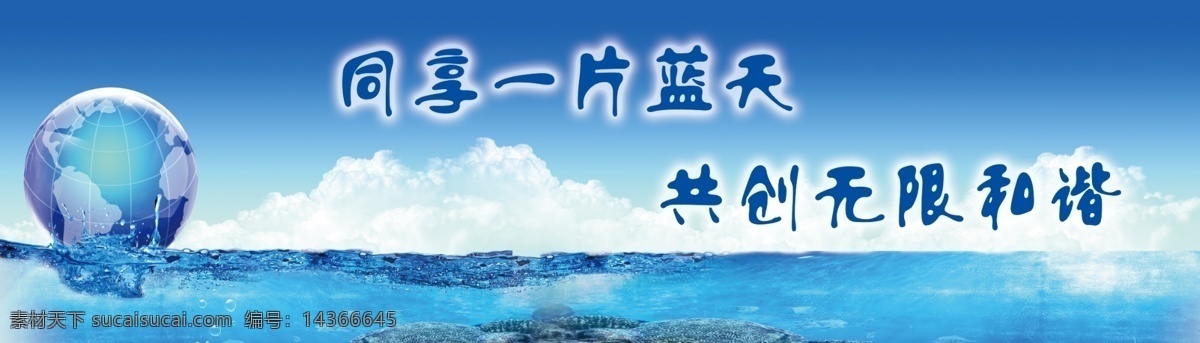 保护地球 保护环境 地球 公益广告 广告设计模板 和谐社会 环保广告 文明城市 公益 广告 模板下载 源文件 环保公益海报