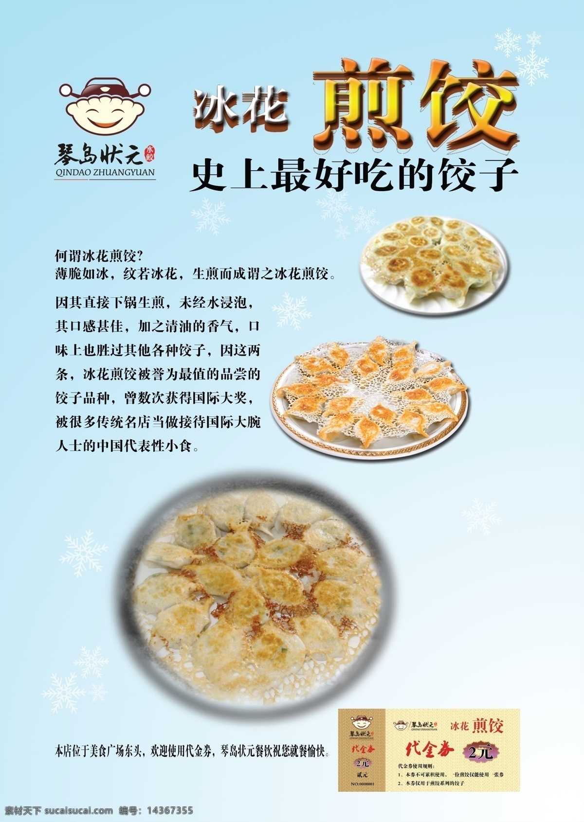 dm宣传单 logo ps宣传单 餐厅宣传单 广告设计模板 美味 食品 宣传单 模板下载 食品宣传单 冰花煎饺 面食 源文件 宣传单页 宣传品 psd源文件 餐饮素材