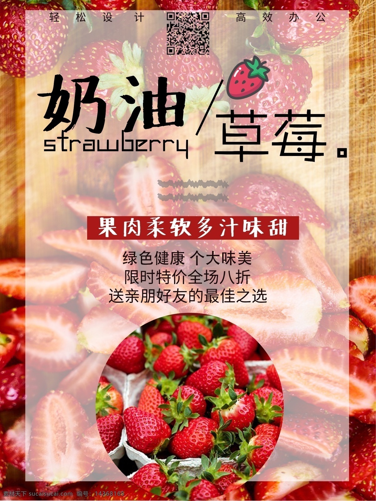 原创 水果 奶油 草莓 海报 可爱 风 小 清新 简约 小清新 设计感