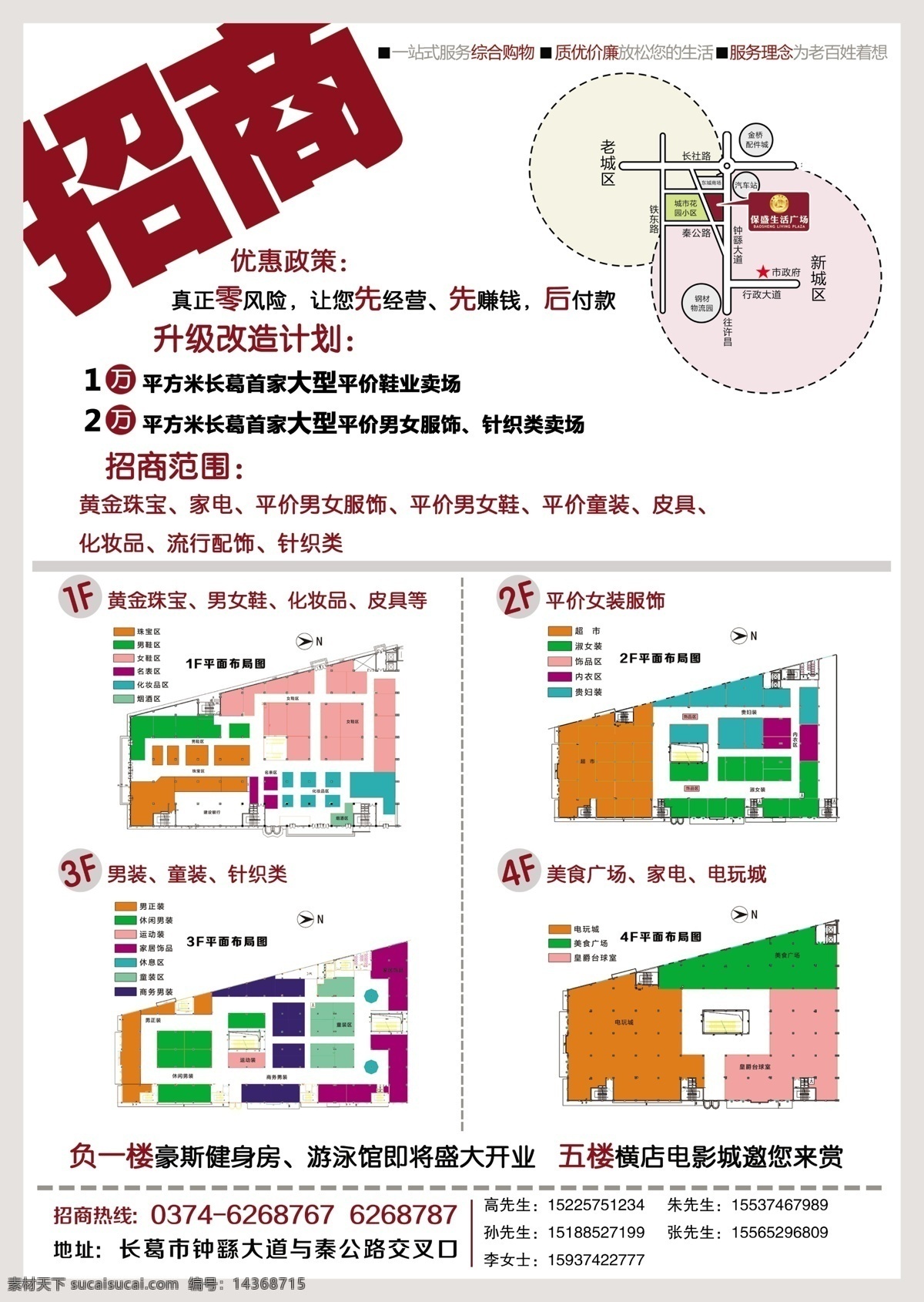 dm宣传单 布局图 超市 广告设计模板 商场 源文件 招商 生活 广场 彩页 模板下载 生活广场 彩页区位图 海报 其他海报设计