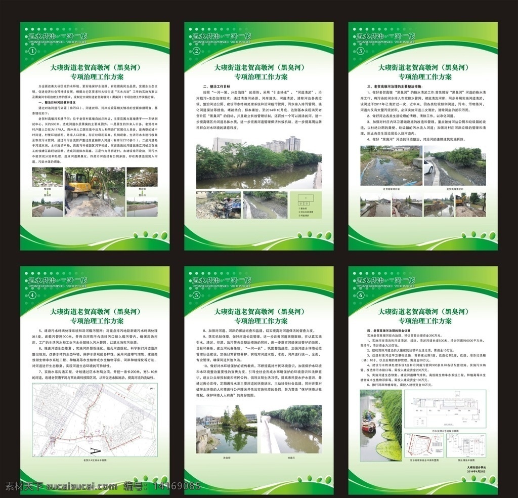 五水共治展板 治理工作方案 社区河水治理 绿色 绿色背景 卡通树 排水平面图 综合治理 绿化 展板 展板模板