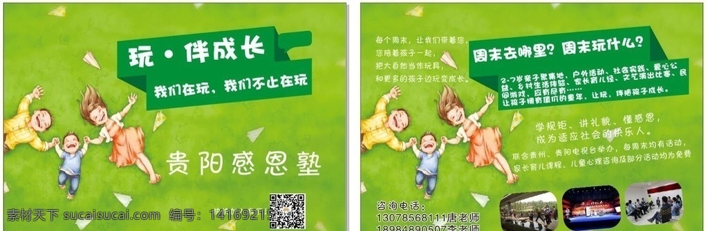 绿色宣传单 户外 绿色 宣传单 儿童 私塾 dm宣传单