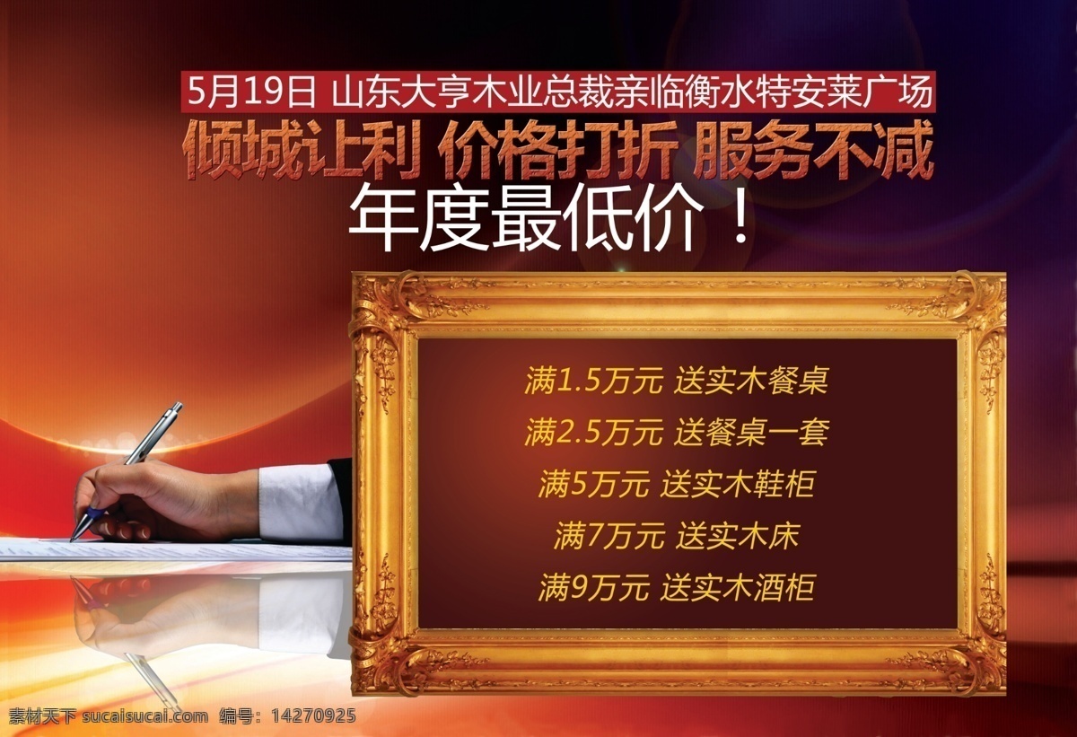 低价海报 广告设计模板 家具宣传 手 水墨山峰 线条 相册 源文件 低价 海报 模板下载 大力度 年底最低价 设计策划 宣传海报 宣传单 彩页 dm