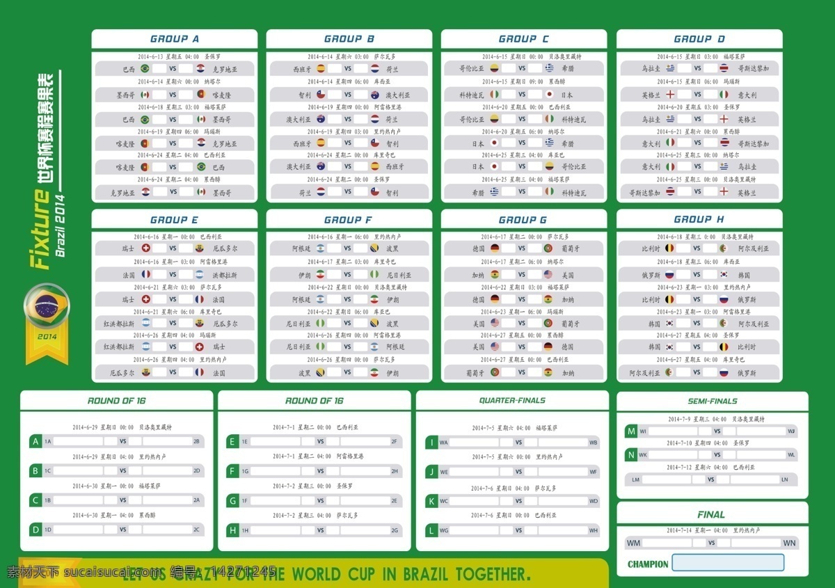 2014 年 巴西 世界杯 赛程 赛果 表 巴西世界杯 源文件 模板下载 psd源文件