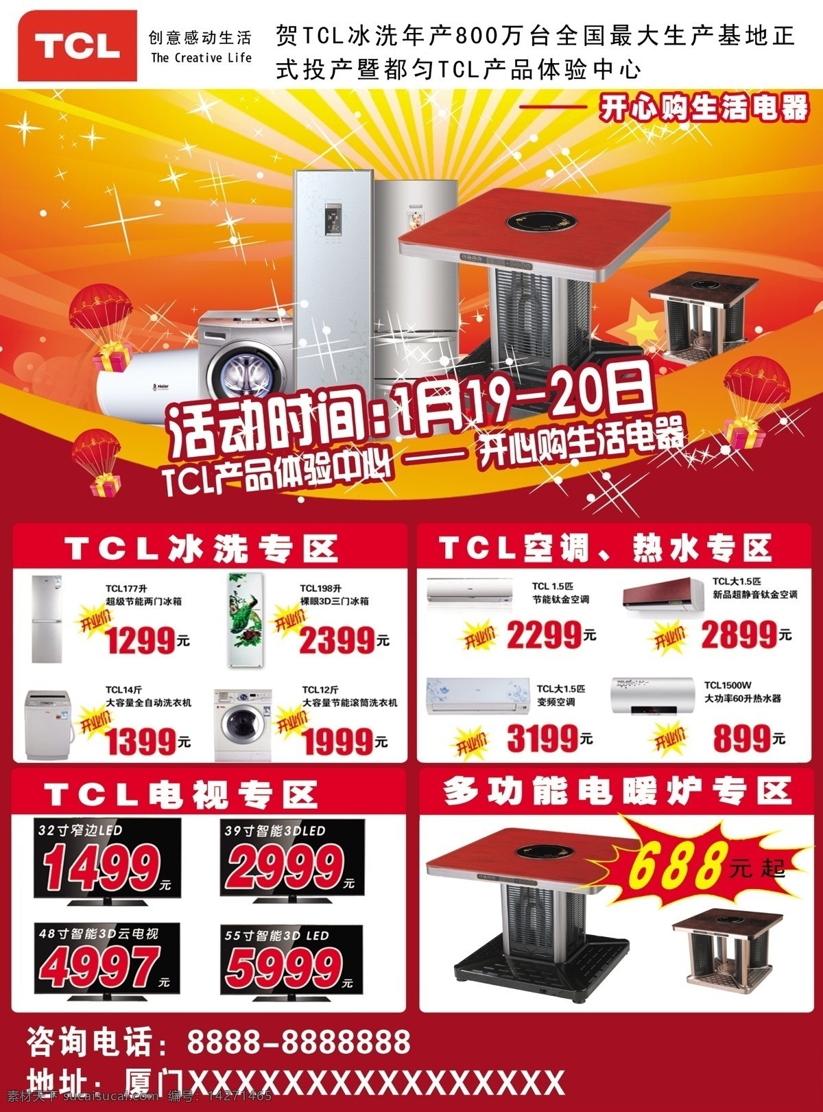 tcl电器 家用电器 电炉 电冰箱 电器大酬宾 电器 其他模版 广告设计模板 源文件