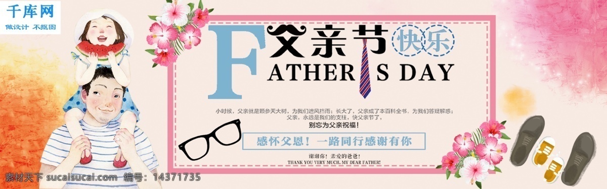 千 库 原创 父亲节 手绘 清新 淘宝 banner 千库原创 节日 卡通