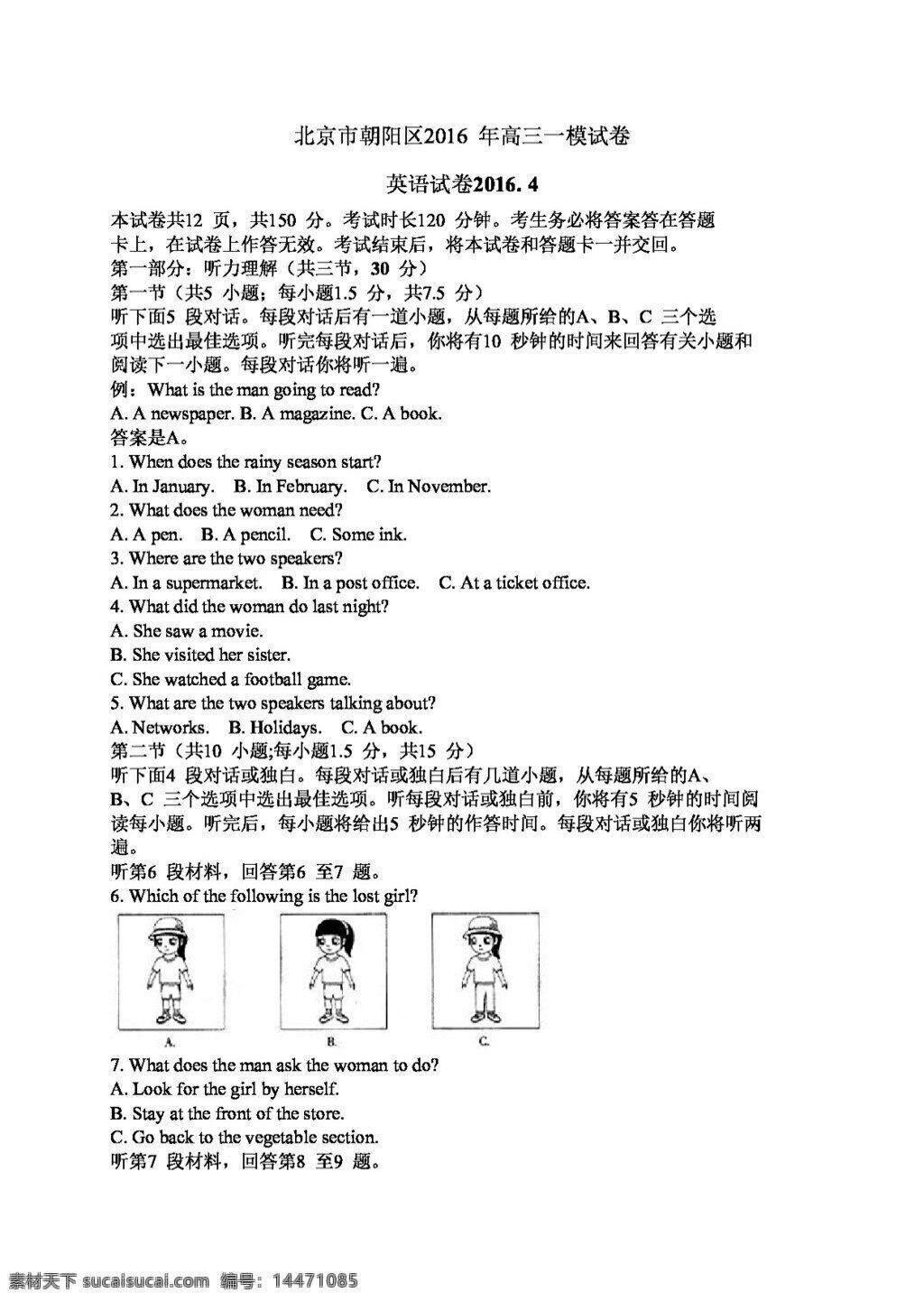 高考 专区 英语 北京市 朝阳区 高三 第一次 试题 高考专区 人教版 试卷
