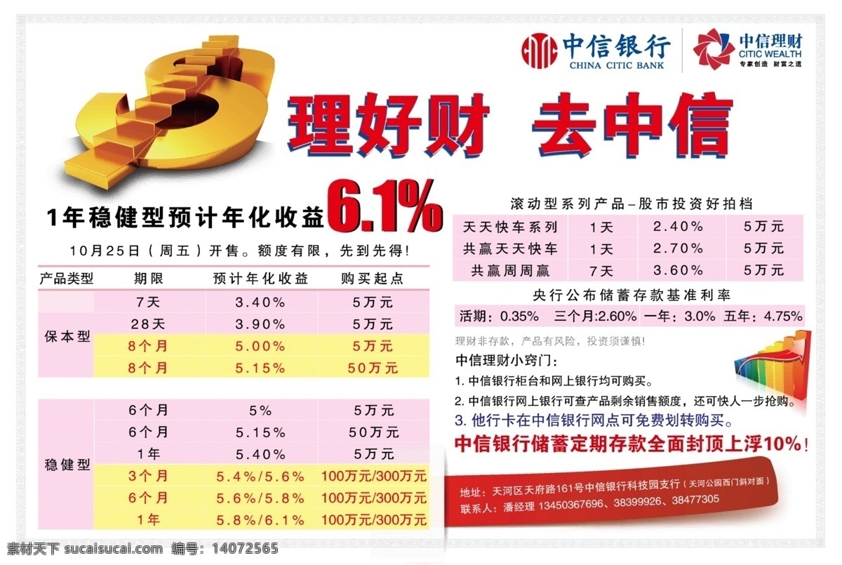 中信银行 大牌 阶梯 金融 理财 上升 图表 矢量