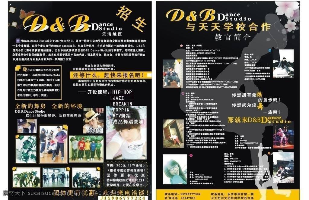 舞蹈 宣传单 dj dm宣传单 黑色 舞蹈宣传单 炫舞 矢量